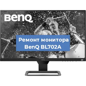 Замена экрана на мониторе BenQ BL702A в Тюмени